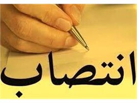 مشاور مدیرعامل شرکت ملی نفت در امور بانوان منصوب شد مشاور مدیرعامل شرکت ملی نفت در امور بانوان منصوب شد