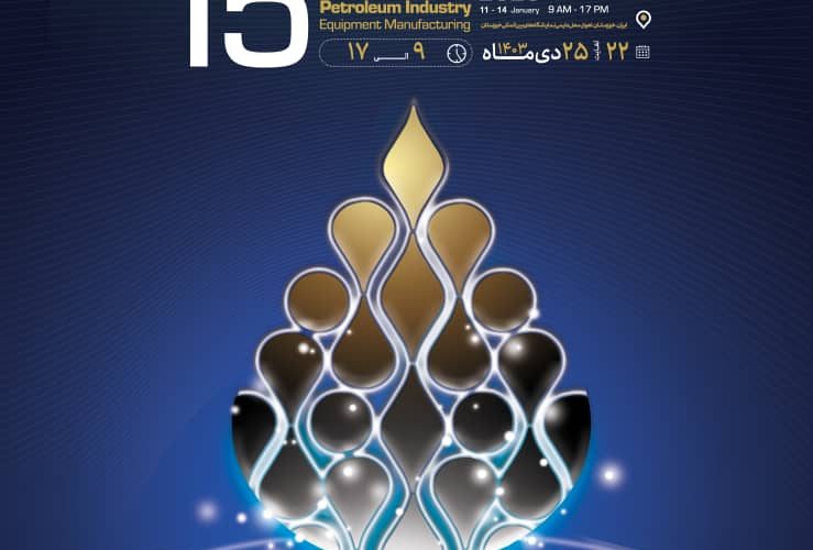 خوزستان برند نمایشگاه تخصصی نفت گردهمایی باشکوه فعالان صنعت نفت ایران در خوزستان خوزستان برند نمایشگاه تخصصی نفت گردهمایی باشکوه فعالان صنعت نفت ایران در خوزستان